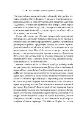 Обкладинка книги MCU: Як Marvel Studios підкорила Голлівуд Джоанна Робінсон, 978-617-170-899-0,   127 zł