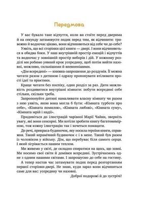 Обкладинка книги Дім всередині. Світлана Ройз Ройз Світлана, 978-617-171-453-3,   52 zł