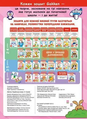 Okładka książki Gakken. Розумні ігри. Українська мова. Абетка. 2&ndash;4 роки + наліпки і багаторазові сторінки для малювання , 978-617-8119-22-5,   55 zł