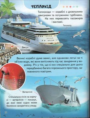 Okładka książki Енциклопедія. Транспорт Ганна Логвінкова, 978-966-466-816-0,   13 zł