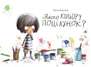 Okładka książki Якого кольору поцілунок?. Росіо Бонілла Росіо Бонілла, 978-617-7914-10-4,   42 zł