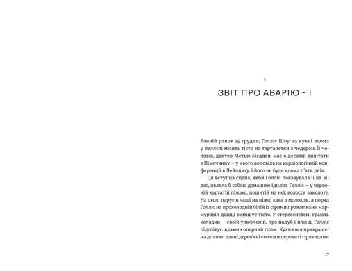 Обкладинка книги П'ятизірковий вікенд. Елін Гільдербранд Елін Гільдербранд, 978-966-448-582-8,   71 zł
