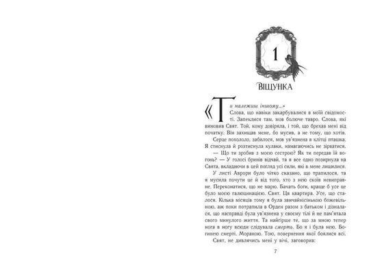 Обкладинка книги Двері у Вирій. Таня Гуд Таня Гуд, 978-617-09-9230-7,   95 zł