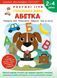 Gakken. Розумні ігри. Українська мова. Абетка. 2&ndash;4 роки + наліпки і багаторазові сторінки для малювання, Wysyłamy za 8 dni