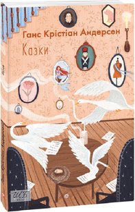 Okładka książki Ганс Крістіан Андерсен. Казки Андерсен Ханс Крістіан, 978-966-03-9659-3,   25 zł