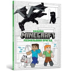 Okładka książki Minecraft Офіційна розмальовка пригод , 978-617-523-054-1,   35 zł