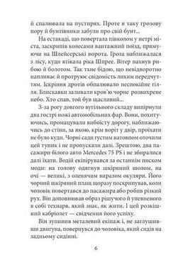 Обкладинка книги Замах у Берліні. Скриня для гетьмана. Василь Добрянський Добрянський Василь, 978-617-8493-82-0,   51 zł