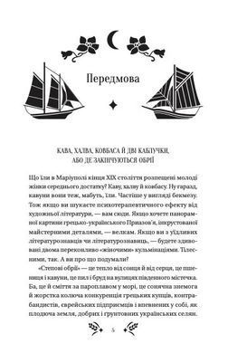 Обкладинка книги Степові обрії. Людмила Коваленко (з кольоровим зрізом) Людмила Коваленко, 978-617-171-336-9,   59 zł