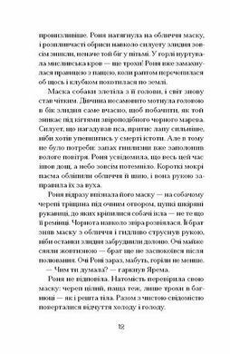 Okładka książki Шукай стежку з-під гори. Анастасія Бідонько Бідонько Анастасія, 978-617-522-677-3,   66 zł