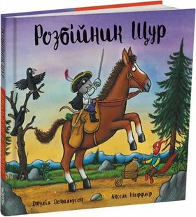 Okładka książki Розбійник Щур. Дональдсон Джулія Дональдсон Джулія, 978-617-8093-17-4,   57 zł