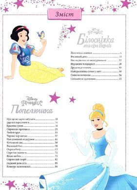 Обкладинка книги 101 казка про принцес Збірник, 978-617-160-122-2,   102 zł