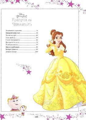 Обкладинка книги 101 казка про принцес Збірник, 978-617-160-122-2,   102 zł