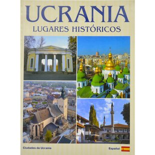 Okładka książki Ucrania. Lugares historicos. Album des fotos. Україна. Історичні місця (іспанська мова). Фотоальбом. Сергій Удовик Сергій Удовик, 978-966-543-109-1,   44 zł