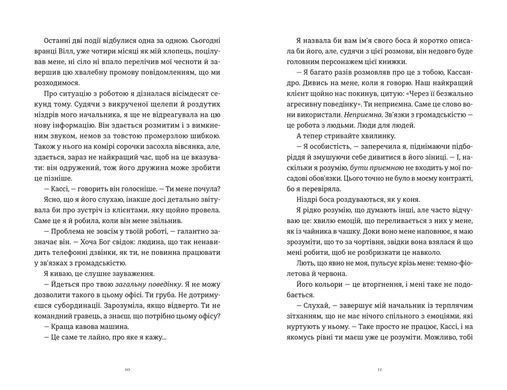 Обкладинка книги Комплекс Кассандри. Голлі Смайл Голлі Смайл, 978-966-448-633-7,   62 zł