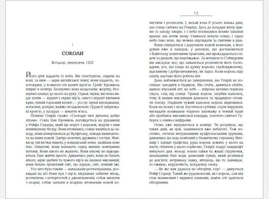 Обкладинка книги Везіть тіла. Гіларі Мантел Гіларі Мантел, 978-617-09-3762-9,   86 zł