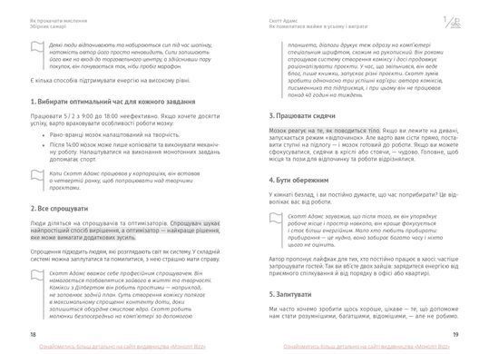 Обкладинка книги Як прокачати мислення. Збірник самарі , 978-617-8119-85-0,   86 zł