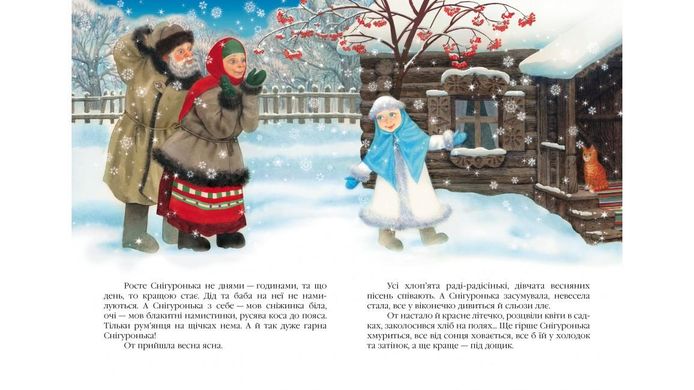 Okładka książki Зимові казки. Збірка , 9789669479808,   24 zł