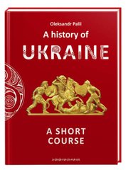 Okładka książki A history of Ukraine. A short course. Олександр Палій Александр Палий, 978-617-585-209-5,   72 zł