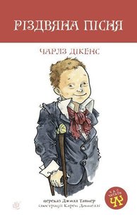 Okładka książki Різдвяна пісня. Чарлз Дікенс Діккенс Чарльз, 978-966-10-6414-9,   36 zł