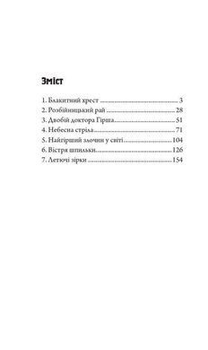 Обкладинка книги Незбагненний отець Браун. Гілберт Кіт Честертон Гілберт Кіт Честертон, 978-966-10-6115-5,   37 zł