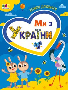 Okładka książki Ми з України. Корисні дрібнички. Коваль Н. М. Коваль Н. М., 9789667510275,   10 zł