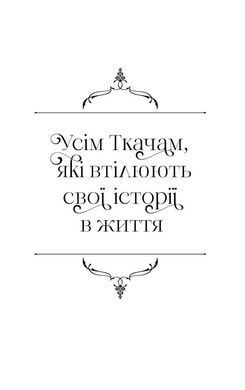 Обкладинка книги Ткаля часу. Книга перша. Нелл Пфайффер Нелл Пфайффер, 978-617-8501-07-5,   79 zł