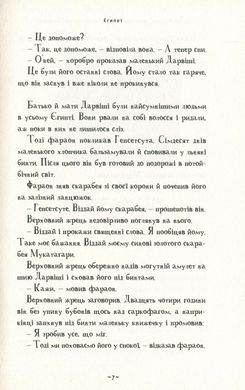 Okładka książki Мій братик мумія і золотий скарабей. Тоска Ментен Тоска Ментен, 978-617-585-167-8,   64 zł