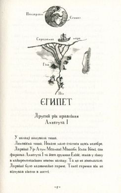 Okładka książki Мій братик мумія і золотий скарабей. Тоска Ментен Тоска Ментен, 978-617-585-167-8,   51 zł