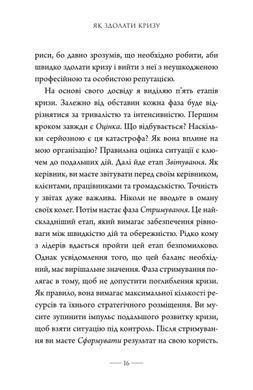 Обкладинка книги Як здолати кризу. Десять уроків, що слід вивчити, перш ніж вони вам знадобляться. Макрейвен Вільям Макрейвен Вільям, 978-617-814-461-6,   71 zł