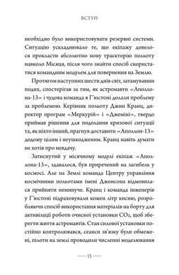 Обкладинка книги Як здолати кризу. Десять уроків, що слід вивчити, перш ніж вони вам знадобляться. Макрейвен Вільям Макрейвен Вільям, 978-617-814-461-6,   71 zł