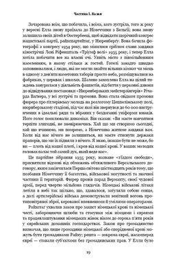 Обкладинка книги Дівчина з Нідерландів. Одрі Гепберн і Друга світова війна. Роберт Матцен Роберт Матцен, 978-966-993-292-1, Про зірку Голлівуду світового масштабу, володарку «Оскара» Одрі Гепберн написано чимало книг, знято не один документальний фільм. Але історія її дитинства досі залишається маловідомою. Можливо, тому що сама акторка в численних інтерв’ю старанно оминала цю тему.
Підлітком Одрі Гепберн пережила всі страхіття Другої світової війни: арешт та вбивство німцями близьких, тривалий голод, жахливі бомбардування, які перетворили на руїни колись квітуче нідерландське містечко Арнем та село Велп, де дівчина проживала з родиною. Одрі вдалося вижити, хоча її життя неодноразово висіло на волосинці.
Роздобувши чимало раніше невідомих фактів, Роберт Матцен написав правдиву історію життя кінозірки в охоплених війною Нідерландах. В основі книги – інформація з архівних джерел, тогочасних газет, свідчення очевидців тих подій, інтерв’ю самої актриси. Саме війна зробила Одрі небайдужою до чужого горя, і саме вона врешті її вбила, призвівши до невиліковної хвороби. Код: 978-966-993-292-1 Автор Роберт Матцен  66 zł