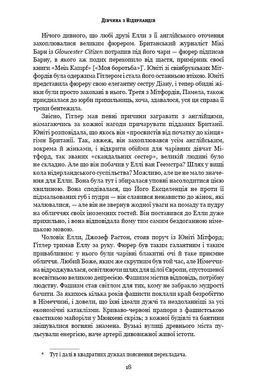 Обкладинка книги Дівчина з Нідерландів. Одрі Гепберн і Друга світова війна. Роберт Матцен Роберт Матцен, 978-966-993-292-1, Про зірку Голлівуду світового масштабу, володарку «Оскара» Одрі Гепберн написано чимало книг, знято не один документальний фільм. Але історія її дитинства досі залишається маловідомою. Можливо, тому що сама акторка в численних інтерв’ю старанно оминала цю тему.
Підлітком Одрі Гепберн пережила всі страхіття Другої світової війни: арешт та вбивство німцями близьких, тривалий голод, жахливі бомбардування, які перетворили на руїни колись квітуче нідерландське містечко Арнем та село Велп, де дівчина проживала з родиною. Одрі вдалося вижити, хоча її життя неодноразово висіло на волосинці.
Роздобувши чимало раніше невідомих фактів, Роберт Матцен написав правдиву історію життя кінозірки в охоплених війною Нідерландах. В основі книги – інформація з архівних джерел, тогочасних газет, свідчення очевидців тих подій, інтерв’ю самої актриси. Саме війна зробила Одрі небайдужою до чужого горя, і саме вона врешті її вбила, призвівши до невиліковної хвороби. Код: 978-966-993-292-1 Автор Роберт Матцен  66 zł