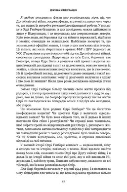 Okładka książki Дівчина з Нідерландів. Одрі Гепберн і Друга світова війна. Роберт Матцен Роберт Матцен, 978-966-993-292-1,   66 zł