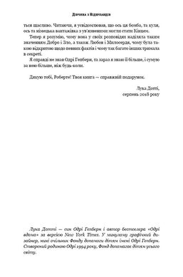 Обкладинка книги Дівчина з Нідерландів. Одрі Гепберн і Друга світова війна. Роберт Матцен Роберт Матцен, 978-966-993-292-1, Про зірку Голлівуду світового масштабу, володарку «Оскара» Одрі Гепберн написано чимало книг, знято не один документальний фільм. Але історія її дитинства досі залишається маловідомою. Можливо, тому що сама акторка в численних інтерв’ю старанно оминала цю тему.
Підлітком Одрі Гепберн пережила всі страхіття Другої світової війни: арешт та вбивство німцями близьких, тривалий голод, жахливі бомбардування, які перетворили на руїни колись квітуче нідерландське містечко Арнем та село Велп, де дівчина проживала з родиною. Одрі вдалося вижити, хоча її життя неодноразово висіло на волосинці.
Роздобувши чимало раніше невідомих фактів, Роберт Матцен написав правдиву історію життя кінозірки в охоплених війною Нідерландах. В основі книги – інформація з архівних джерел, тогочасних газет, свідчення очевидців тих подій, інтерв’ю самої актриси. Саме війна зробила Одрі небайдужою до чужого горя, і саме вона врешті її вбила, призвівши до невиліковної хвороби. Код: 978-966-993-292-1 Автор Роберт Матцен  66 zł