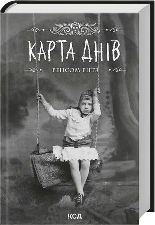 Okładka książki Карта днів. Книга 4. Ренсом Ріґґз Ренсом Ріґґз, 978-617-15-2123-0,   91 zł
