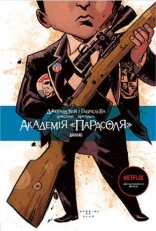 Обкладинка книги Академія &laquo;Парасоля&raquo;. Даллас. Книга 2. Джерард Вей Вей Джерард, 978-966-917-563-2,   54 zł