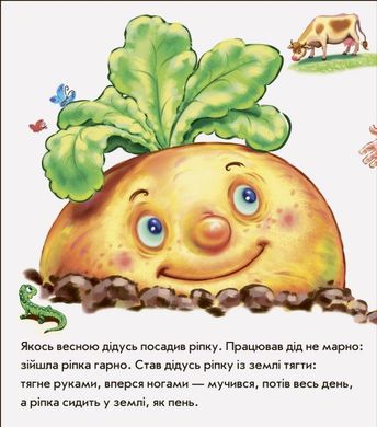 Обкладинка книги В гостях у казки. Ріпка , 9789667490386,   27 zł