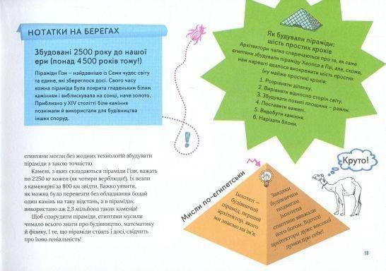 Обкладинка книги Крута архітектура. Саймон Армстронг Саймон Армстронг, 978-966-97730-4-3, Ця книга розповідає про захопливі споруди довкола. Вона про найвідоміші будівлі світу: від древніх єгипетських пірамід до неймовірного хмародера Бурдж-Халіфа у Дубаї. Познайомить із барвистими шедеврами ар-деко й технологічними витворами постмодернізму. Діти дізнаються про містичну споруду, яка випадково посилає смертельні промені, а також на сторінках побачать будинок догори дриґом. Код: 978-966-97730-4-3 Автор Саймон Армстронг  57 zł