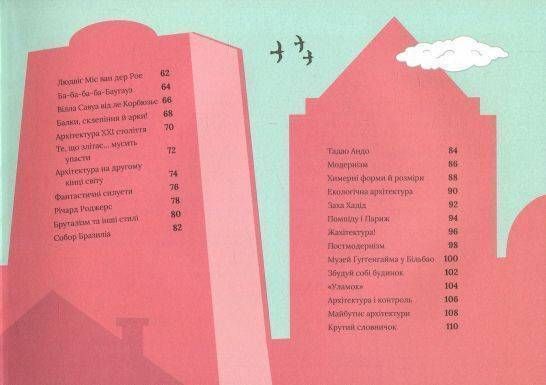 Обкладинка книги Крута архітектура. Саймон Армстронг Саймон Армстронг, 978-966-97730-4-3, Ця книга розповідає про захопливі споруди довкола. Вона про найвідоміші будівлі світу: від древніх єгипетських пірамід до неймовірного хмародера Бурдж-Халіфа у Дубаї. Познайомить із барвистими шедеврами ар-деко й технологічними витворами постмодернізму. Діти дізнаються про містичну споруду, яка випадково посилає смертельні промені, а також на сторінках побачать будинок догори дриґом. Код: 978-966-97730-4-3 Автор Саймон Армстронг  57 zł