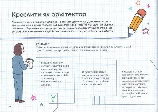 Обкладинка книги Крута архітектура. Саймон Армстронг Саймон Армстронг, 978-966-97730-4-3, Ця книга розповідає про захопливі споруди довкола. Вона про найвідоміші будівлі світу: від древніх єгипетських пірамід до неймовірного хмародера Бурдж-Халіфа у Дубаї. Познайомить із барвистими шедеврами ар-деко й технологічними витворами постмодернізму. Діти дізнаються про містичну споруду, яка випадково посилає смертельні промені, а також на сторінках побачать будинок догори дриґом. Код: 978-966-97730-4-3 Автор Саймон Армстронг  57 zł