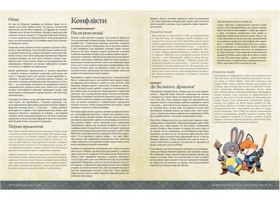 Обкладинка книги Настільна гра Root RPG - Тирсова Балка. Швидкий старт , ,   41 zł