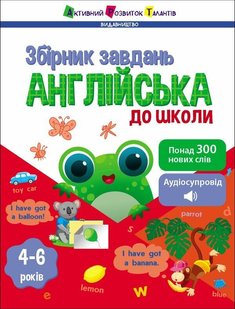 Okładka książki Англійська до школи. Збірник завдань Коваль Н., 978-617-09-9108-9,   27 zł