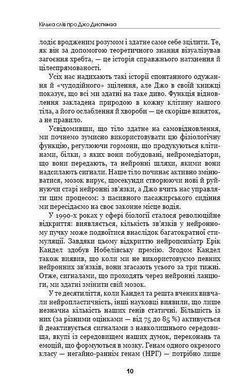 Okładka książki Ефект плацебо. Джо Диспенза Джо Диспенза, 9789669932112,   35 zł