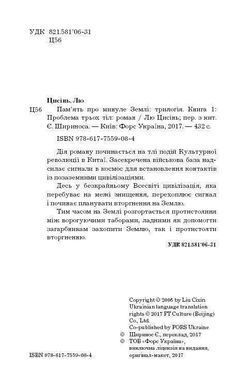 Okładka książki Проблема трьох тіл. Лю Цисінь Лю Цисінь, 978-966-993-088-0,   52 zł