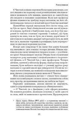 Okładka książki Проблема трьох тіл. Лю Цисінь Лю Цисінь, 978-966-993-088-0,   52 zł