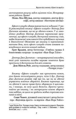 Okładka książki Ефект плацебо. Джо Диспенза Джо Диспенза, 978-966-993-211-2,   35 zł