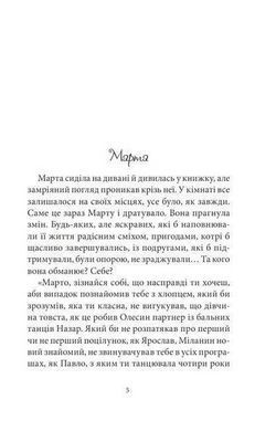 Обкладинка книги Бальні танці, або Хлопець для Марти. Відута Любов Відута Любов, 978-966-10-9090-2,   59 zł
