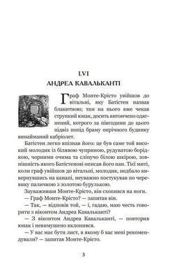 Обкладинка книги Граф Монте-Крісто. Том 3. Дюма Александр Дюма Олександр, 978-966-10-5991-6,   49 zł