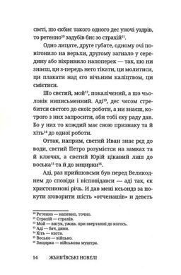 Обкладинка книги Жьиб'ївські новелі. Онуфрій Манчук Онуфрій Манчук, 978-617-8326-63-0,   31 zł