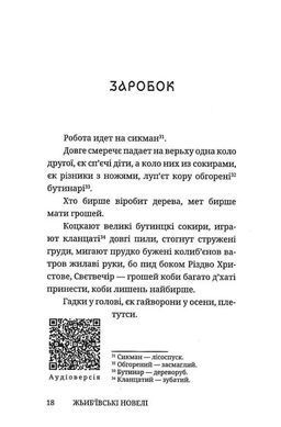 Обкладинка книги Жьиб'ївські новелі. Онуфрій Манчук Онуфрій Манчук, 978-617-8326-63-0,   31 zł